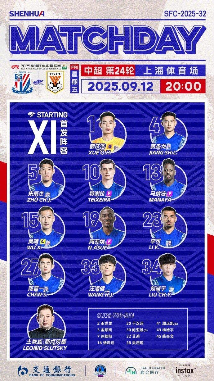 中超第24轮申花战泰山，李可吴曦出战、克雷桑泽卡伤缺